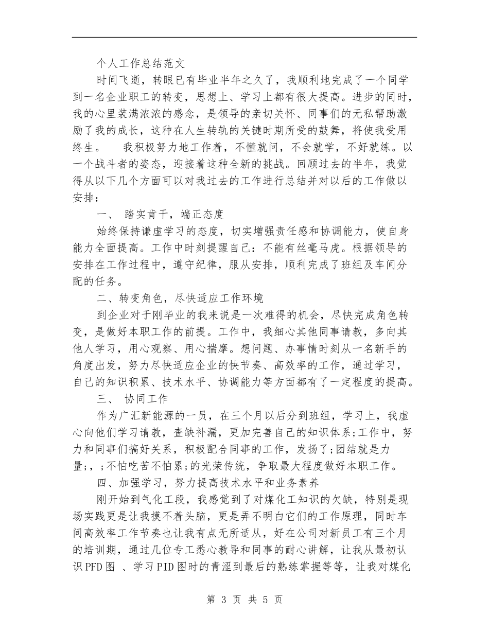 2024年3月妇科医生个人工作总结范文_第3页