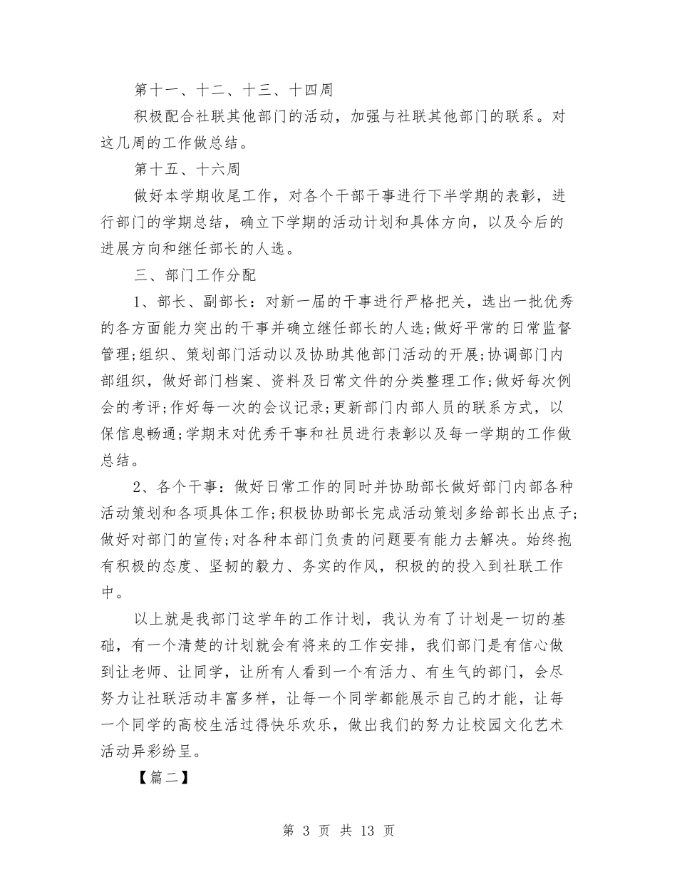 11月份文艺部工作计划与11月份财务工作计划汇编_第3页