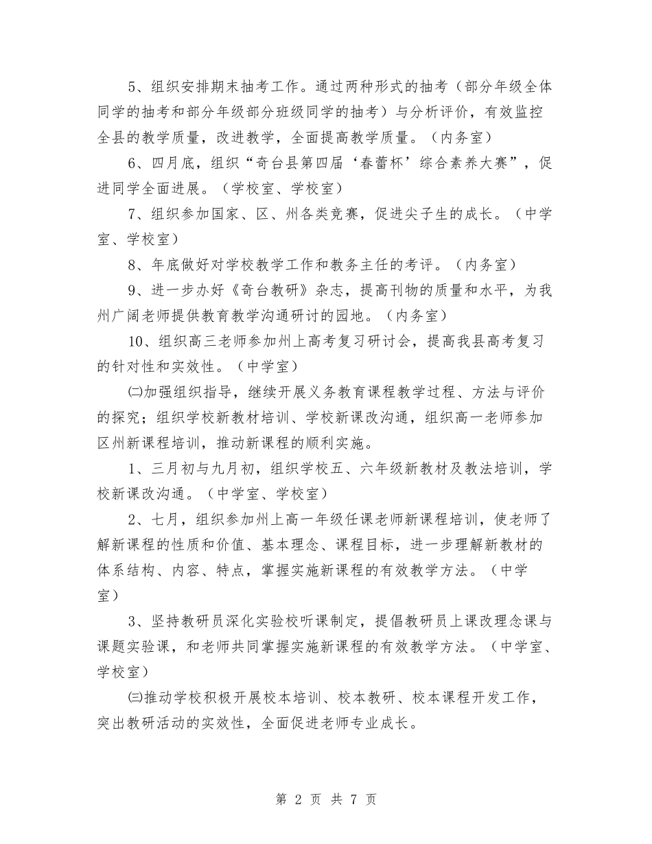 2024年县教研中心工作计划与2024年县教研室年教育工作总结及年工作计划范文汇编_第2页