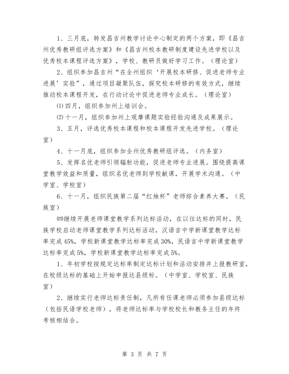 2024年县教研中心工作计划与2024年县教研室年教育工作总结及年工作计划范文汇编_第3页