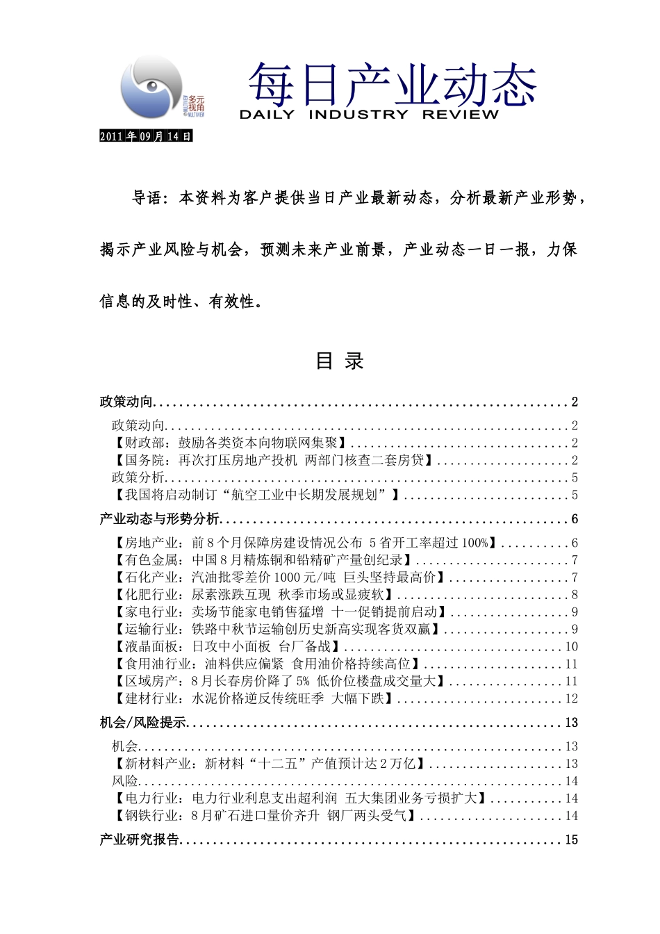 行业动态分析 XXXX-9-14_第1页