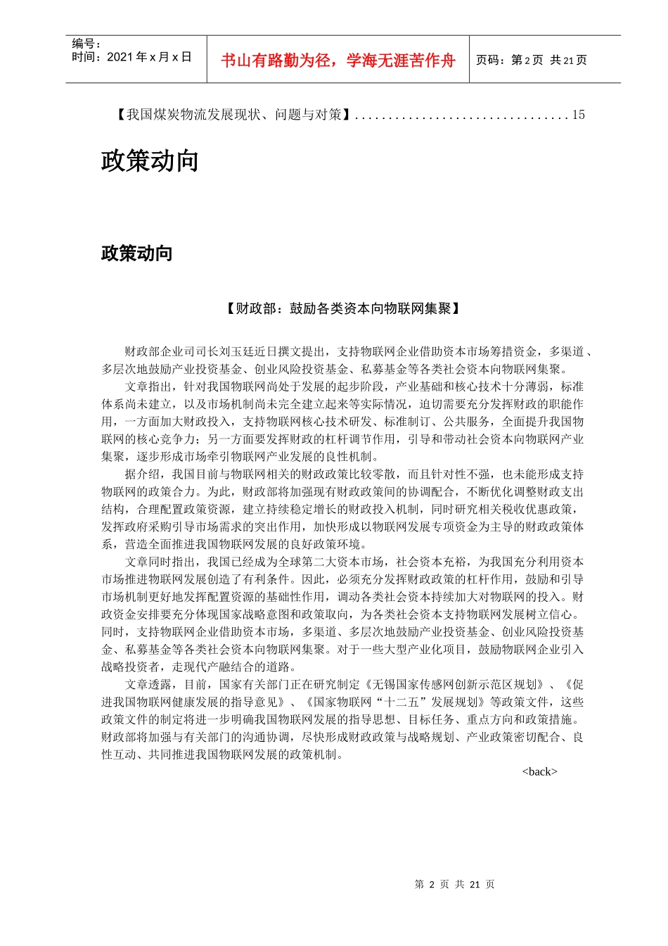 行业动态分析 XXXX-9-14_第2页