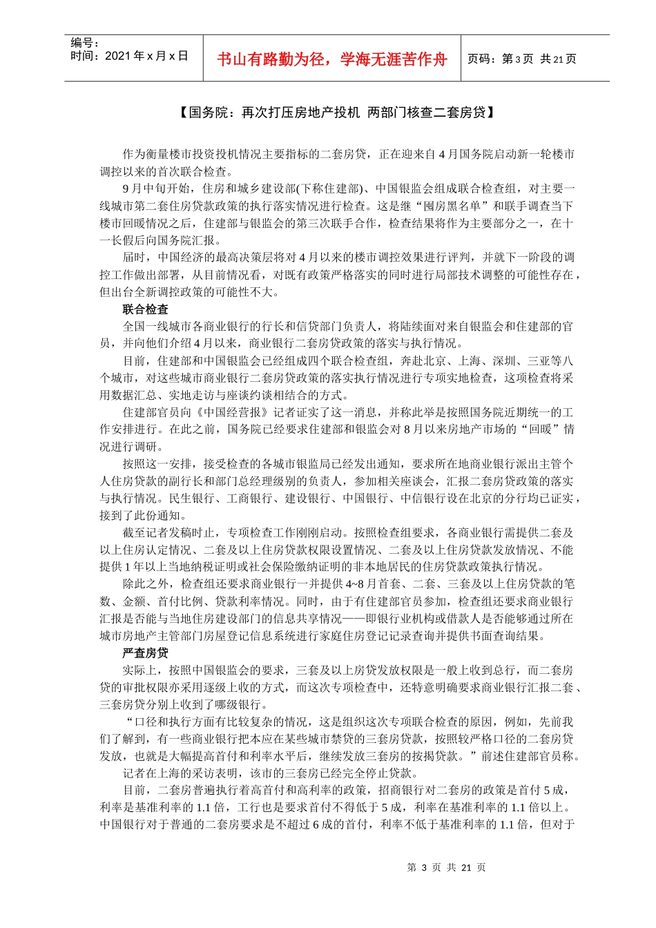 行业动态分析 XXXX-9-14_第3页