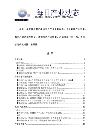 行业动态分析 XXXX-9-14