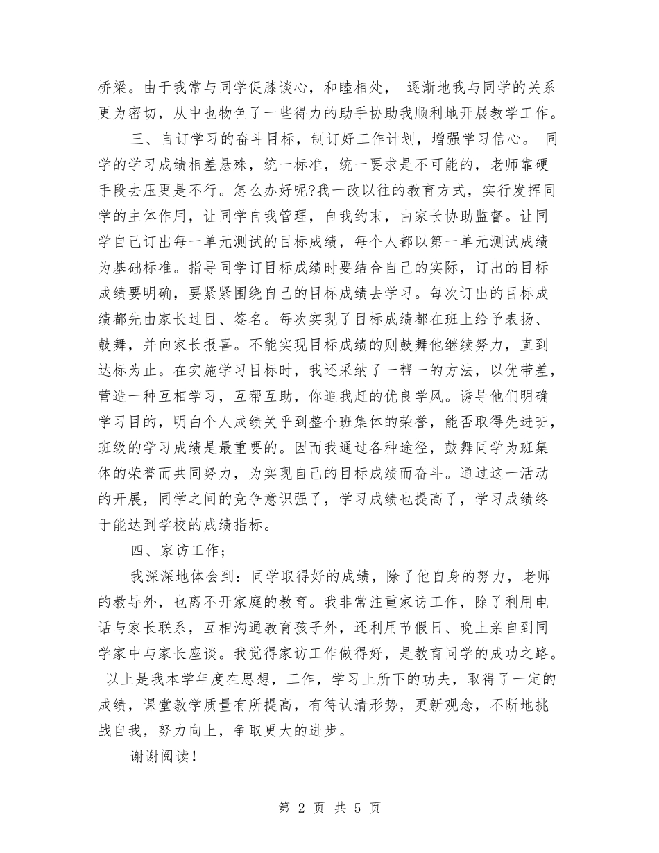 2024小学语文教师个人总结与2024小学语文教师个人研修计划表汇编_第2页