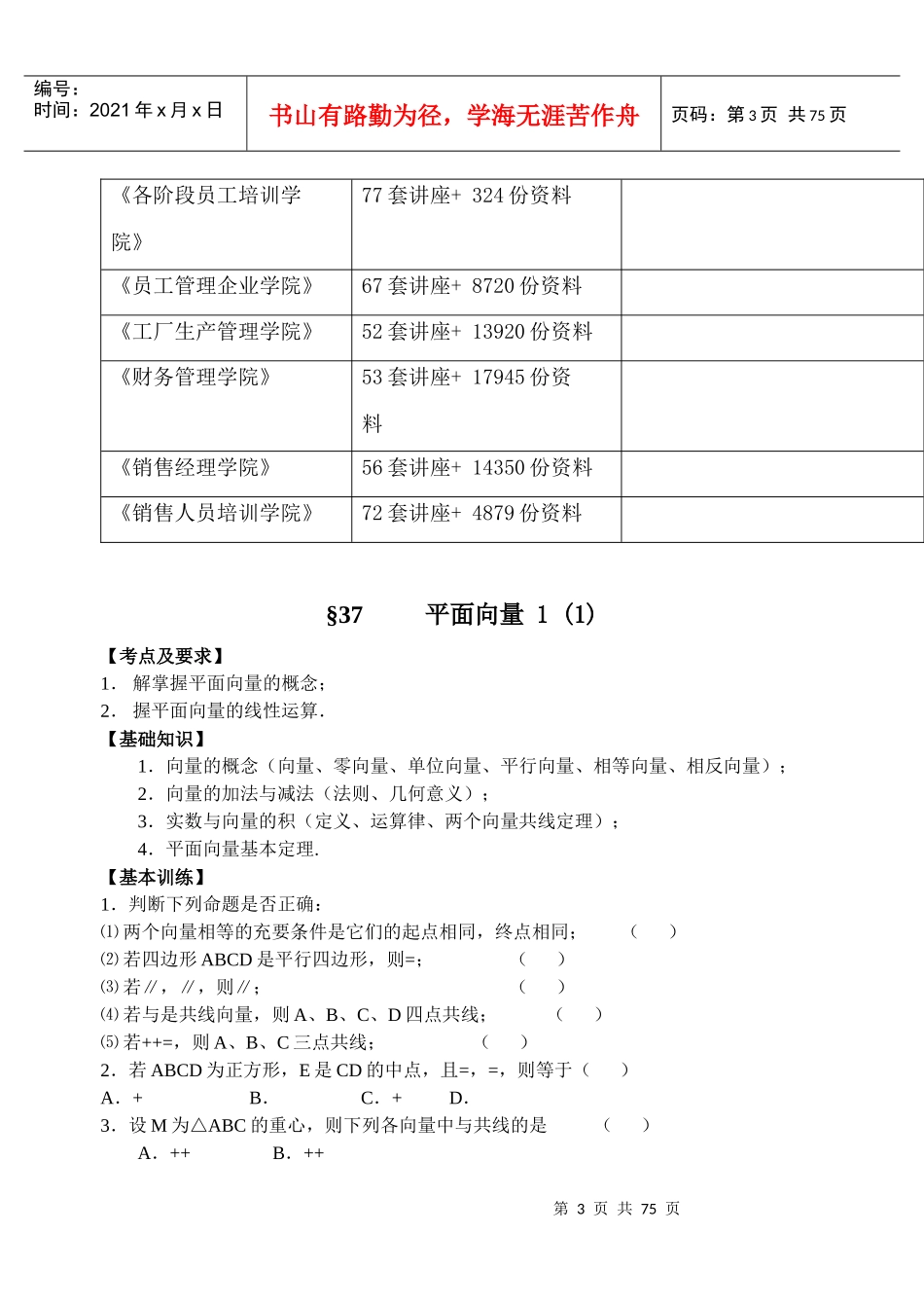 艺术生年度高考数学复习学案_第3页