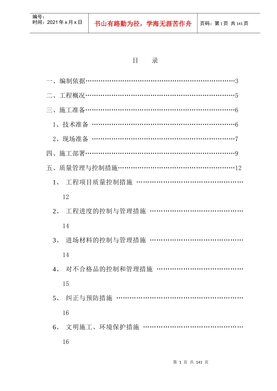 装饰施工组织设计_2_第1页