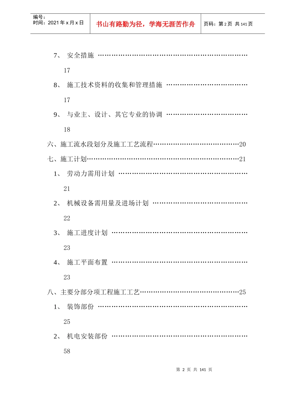 装饰施工组织设计_2_第2页