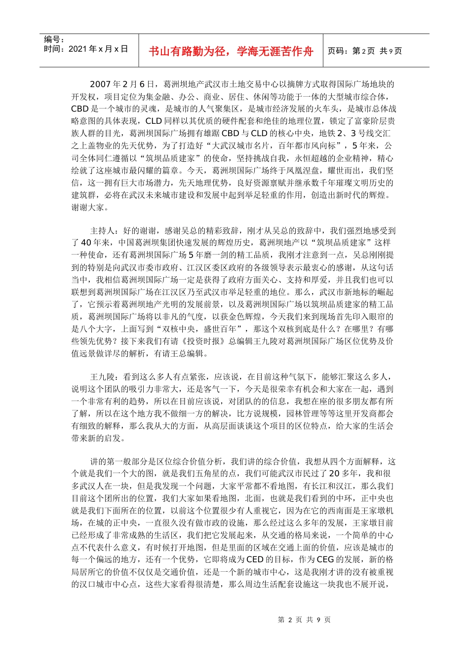 葛洲坝国际广场产品说明会_第2页