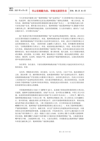 葛洲坝国际广场产品说明会