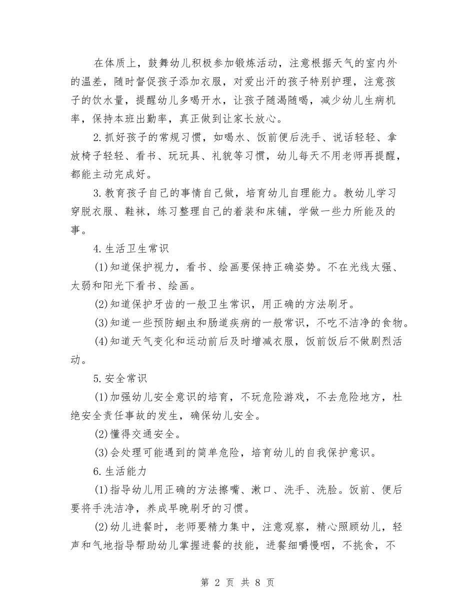 2024小班保育员工作计划与2024市级幼儿骨干教师个人总结范文汇编_第2页