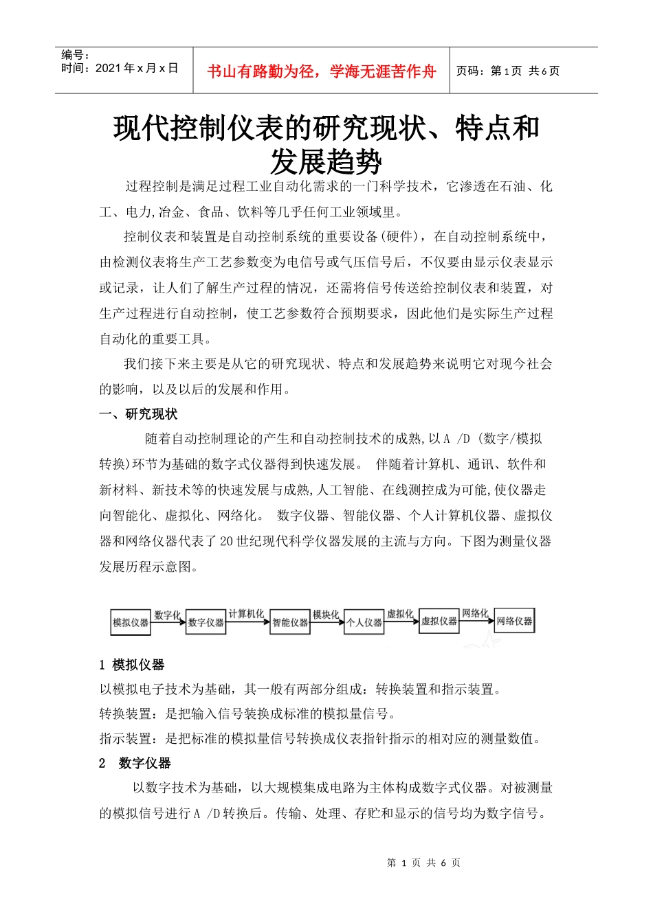 综述现代测控仪表的研究现况、特点和发展趋势_第1页