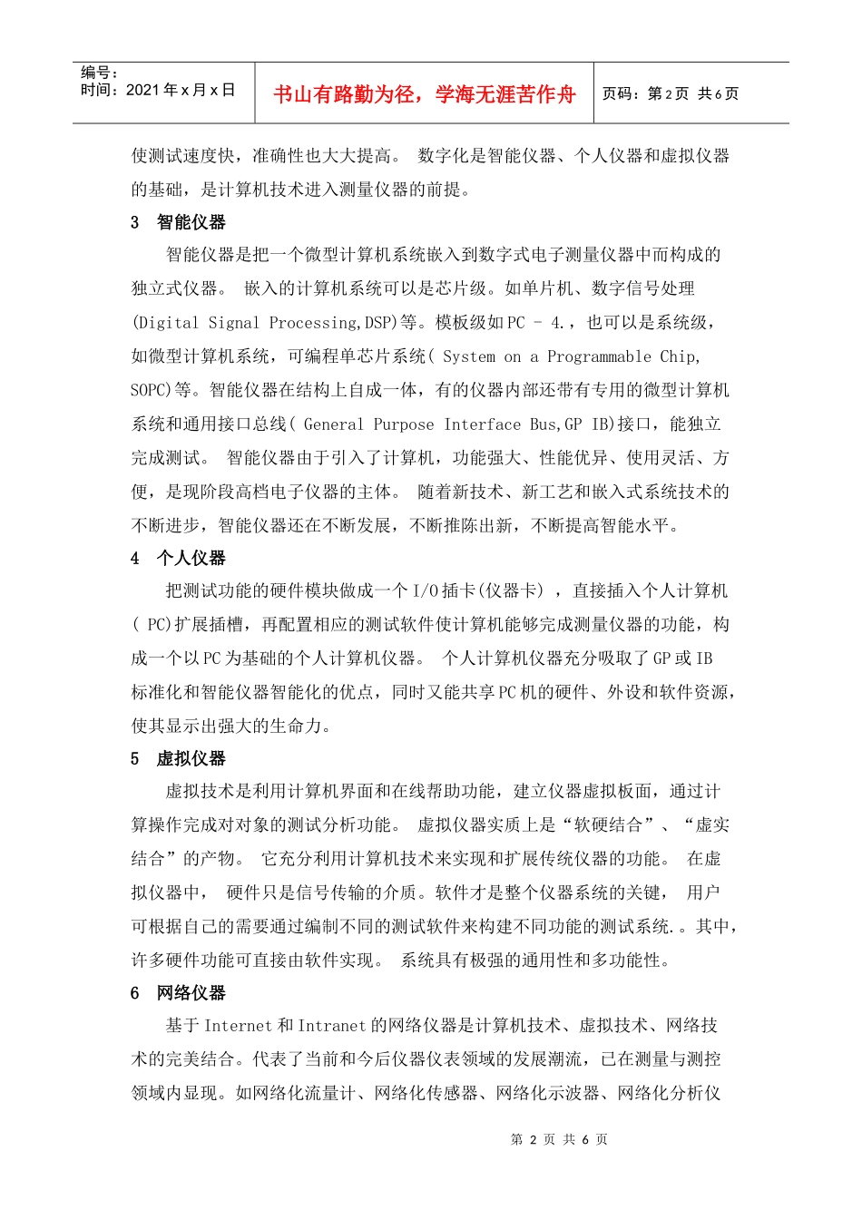 综述现代测控仪表的研究现况、特点和发展趋势_第2页