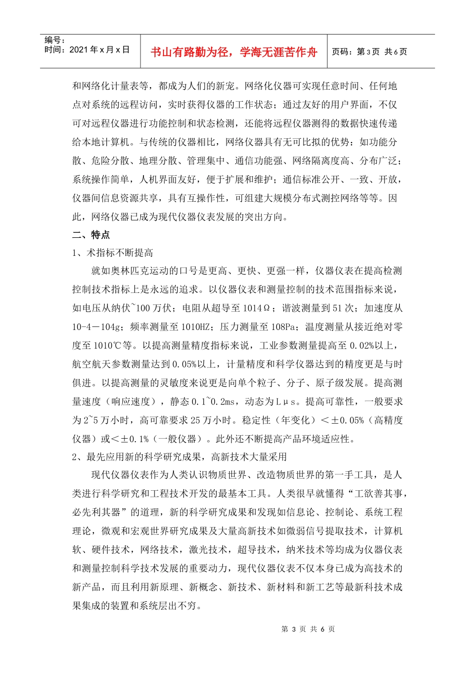 综述现代测控仪表的研究现况、特点和发展趋势_第3页