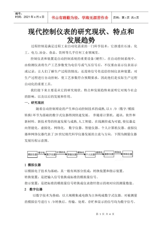综述现代测控仪表的研究现况、特点和发展趋势