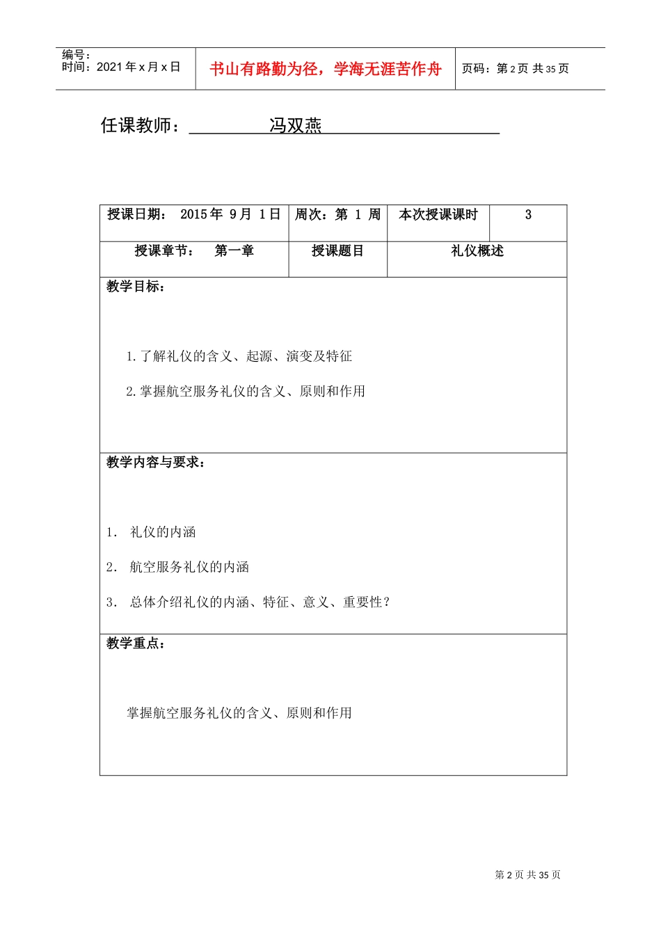 航空服务礼仪教案(1-18周)(DOC30页)_第2页