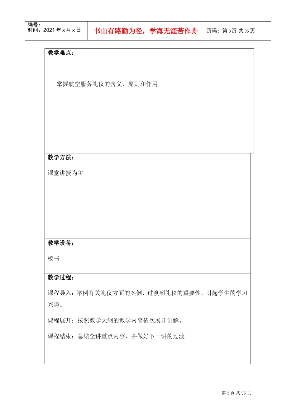 航空服务礼仪教案(1-18周)(DOC30页)_第3页