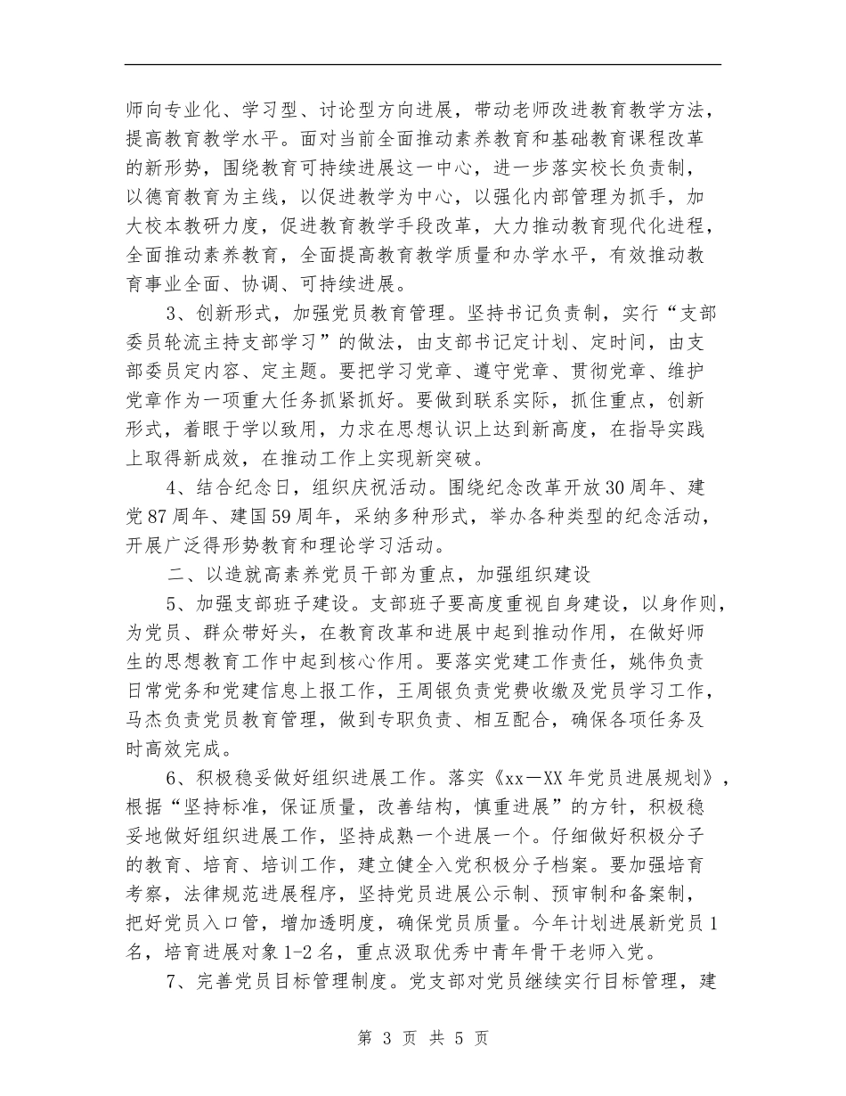 2018年党委党支部工作计划_第3页
