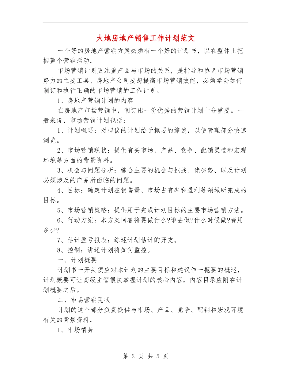 大地房地产销售工作计划范文_第2页