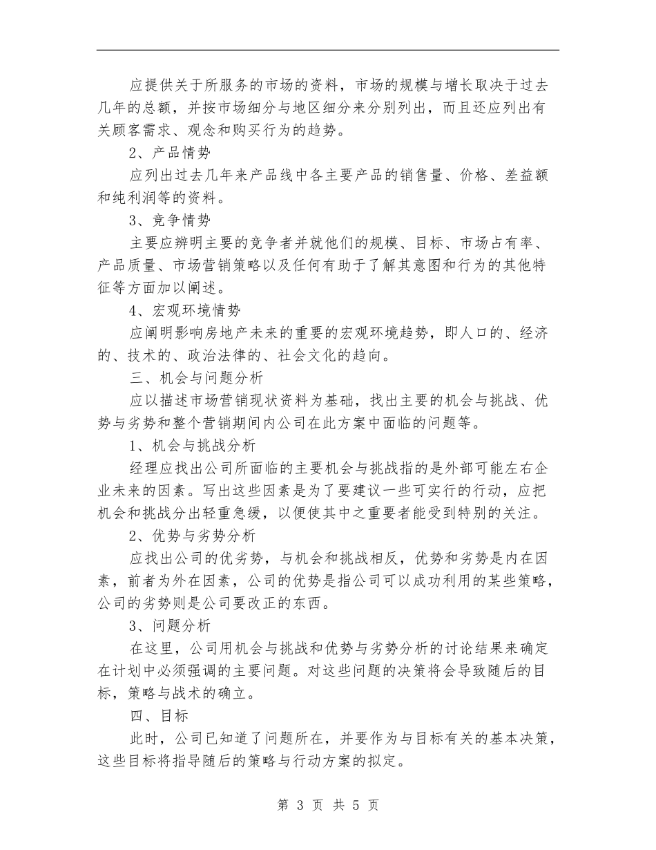 大地房地产销售工作计划范文_第3页