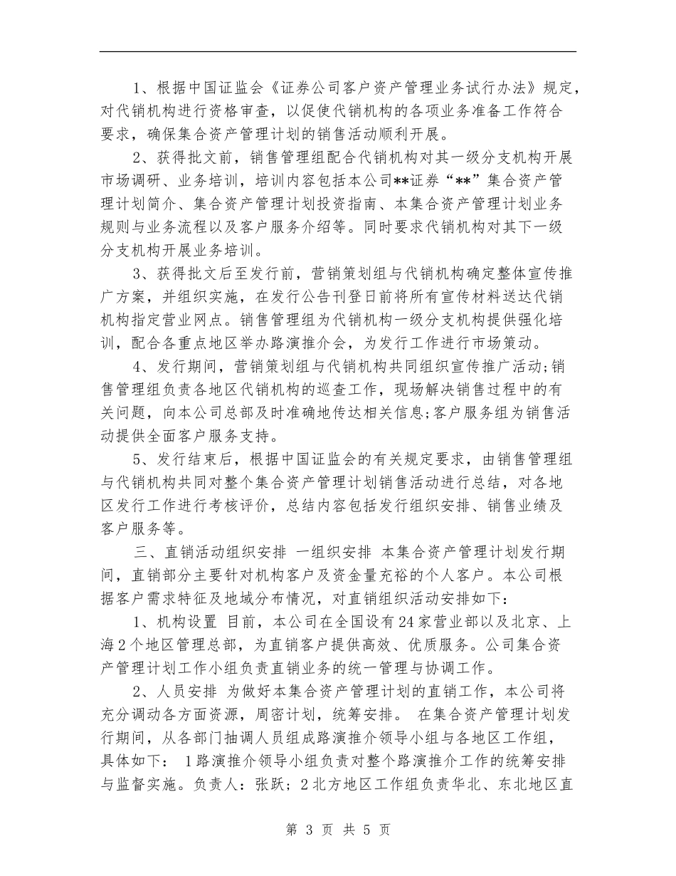 2024年证券公司工作计划2_第3页