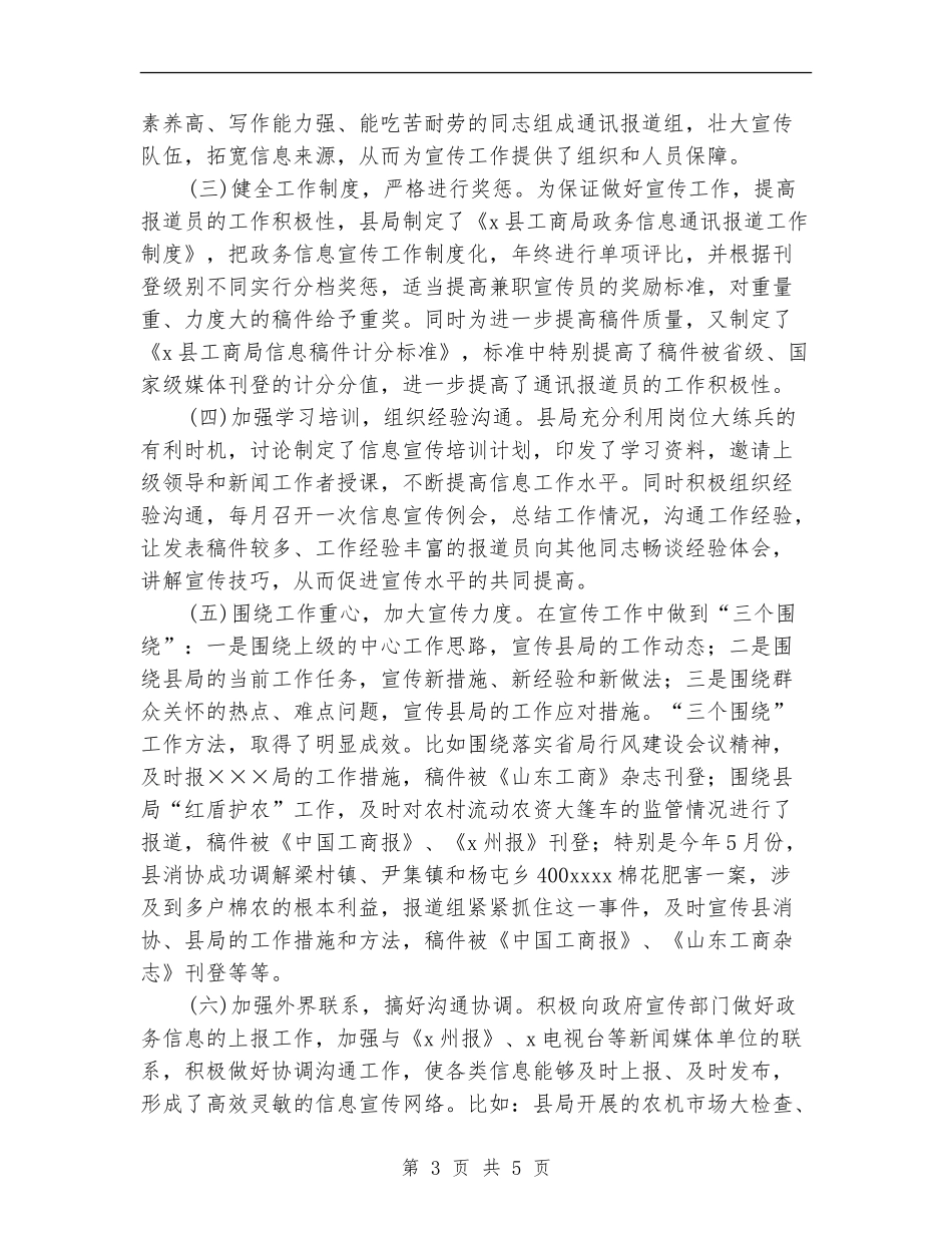 县工商局2024年宣传工作总结_第3页