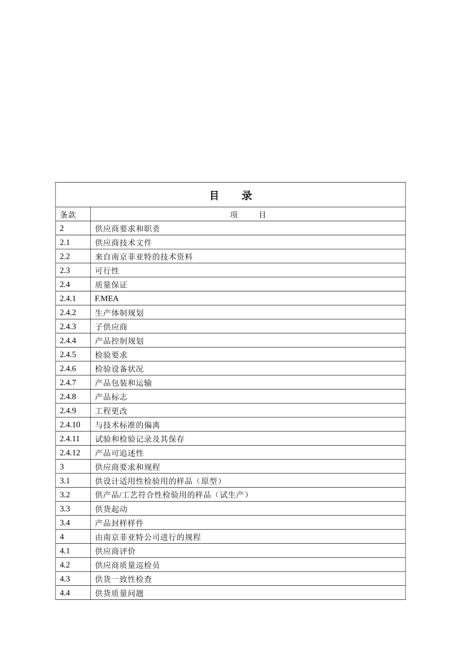 菲亚特公司对供应商要求_第3页