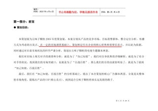 西安市丰润广告有限责任公司全盘策划案