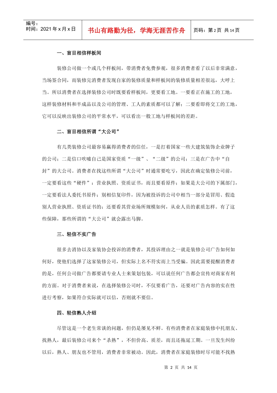 装修菜鸟请集合 专家为你详解家装的全流程_第2页