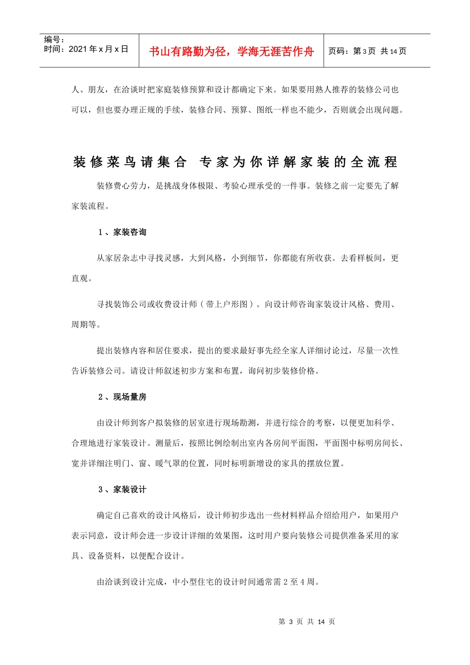 装修菜鸟请集合 专家为你详解家装的全流程_第3页
