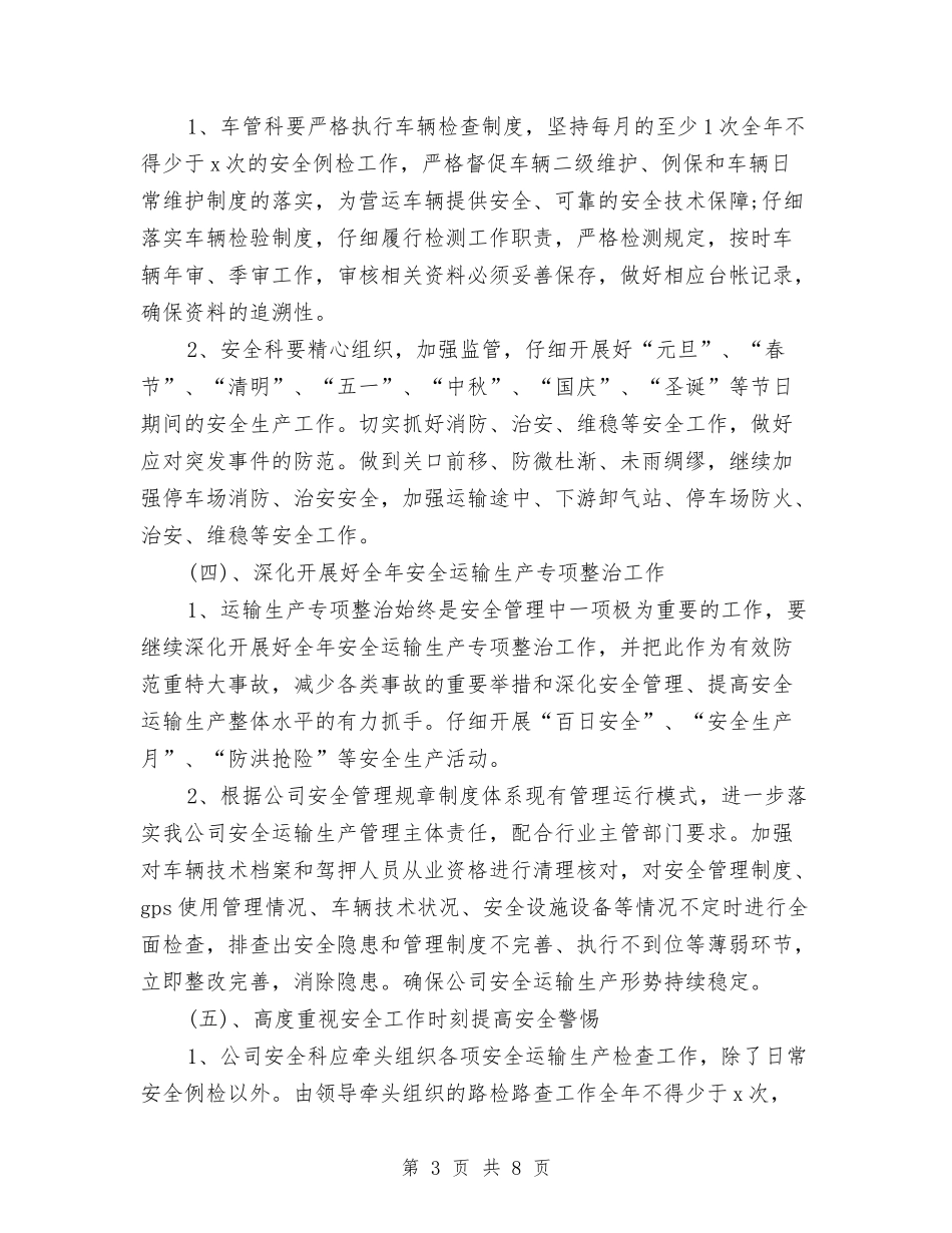 2024年运输公司个人工作计划范文与2024年运输管理安排工作意见汇编_第3页