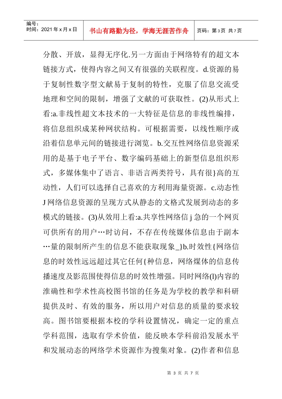 网络信息资源论文：网络信息资源的组织与管理_第3页