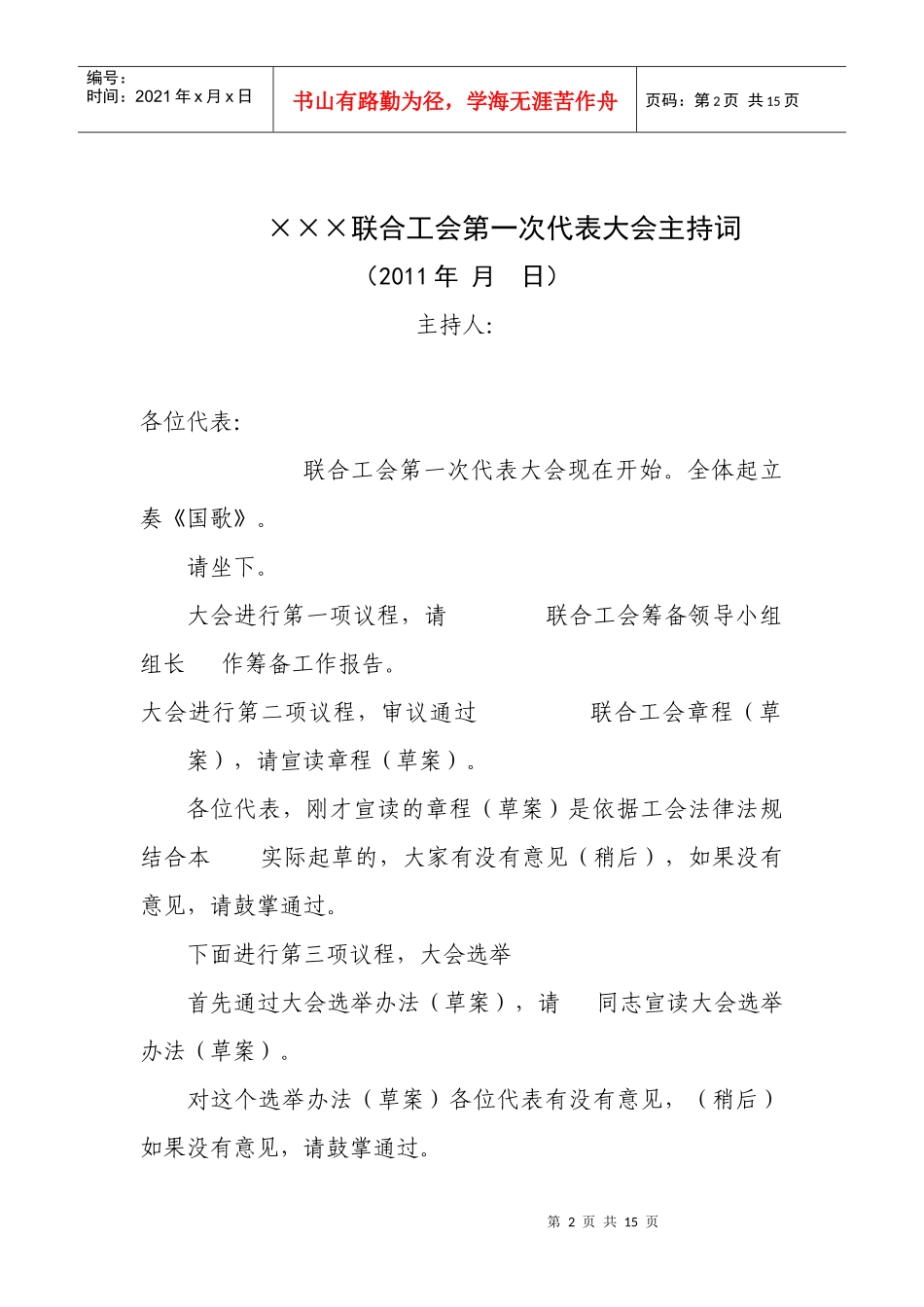 联合工会第一次代表大会章程资料_第2页