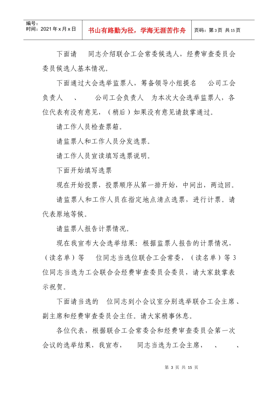 联合工会第一次代表大会章程资料_第3页