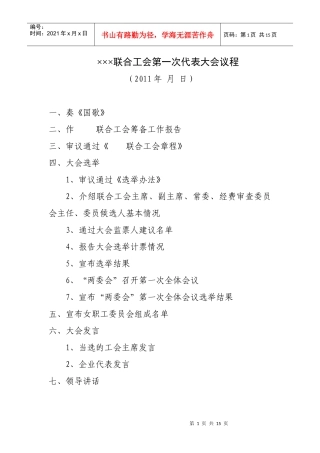 联合工会第一次代表大会章程资料