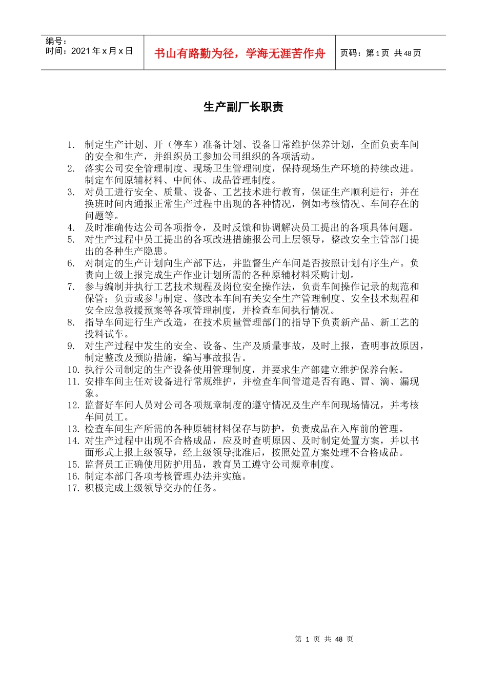 药厂生产管理规章制度(1)_第1页