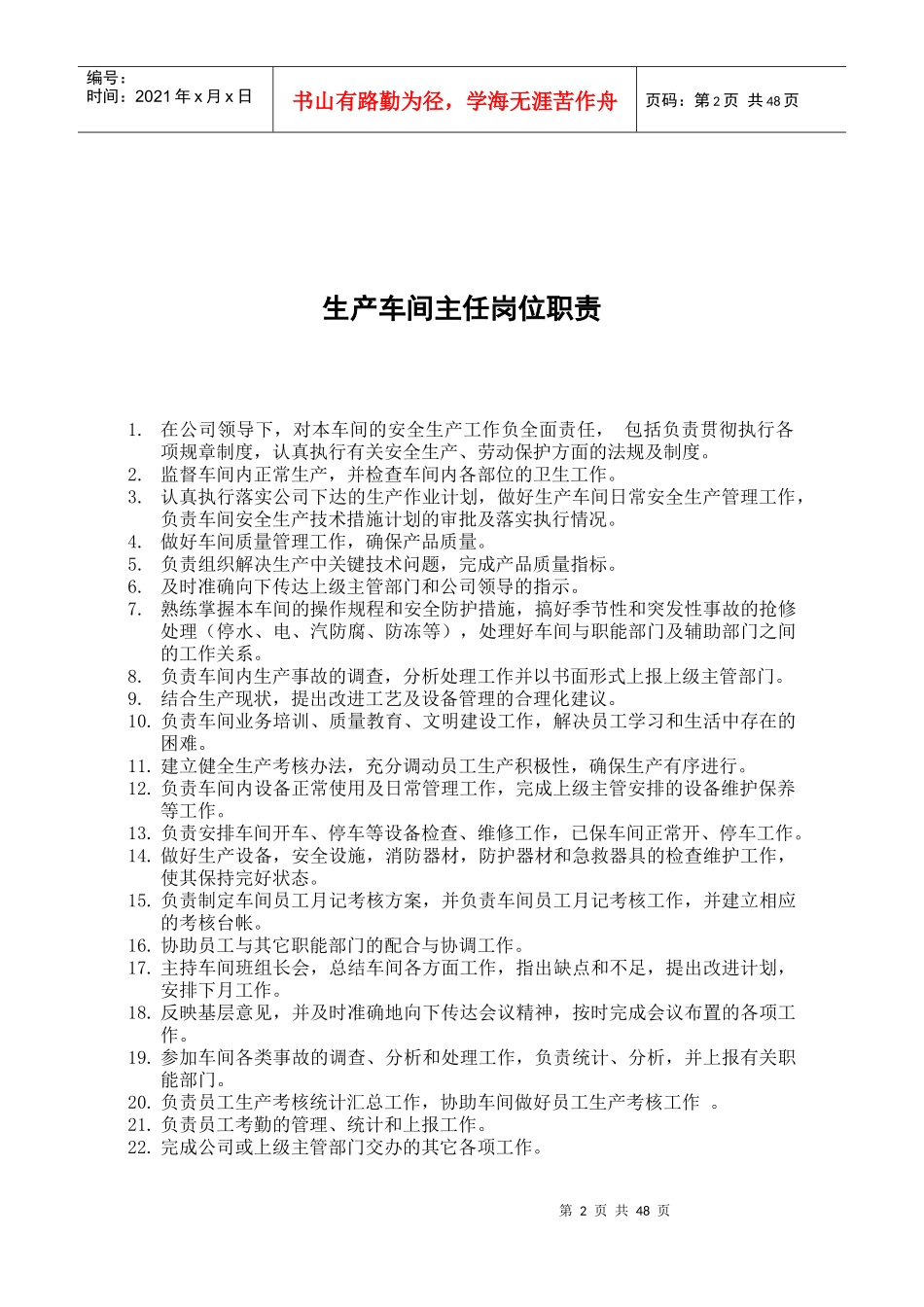 药厂生产管理规章制度(1)_第2页