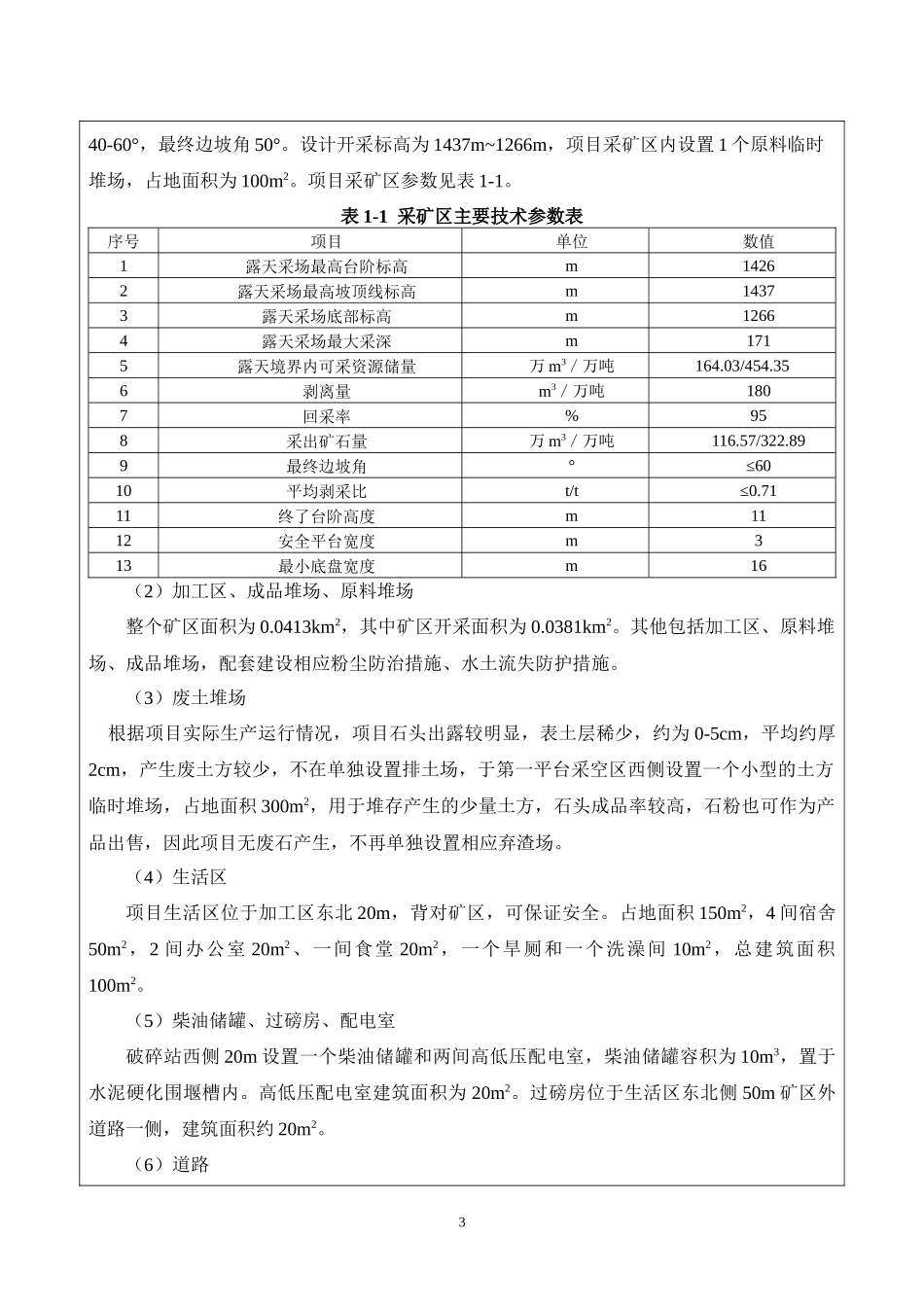 表1建设项目基本情况_第3页