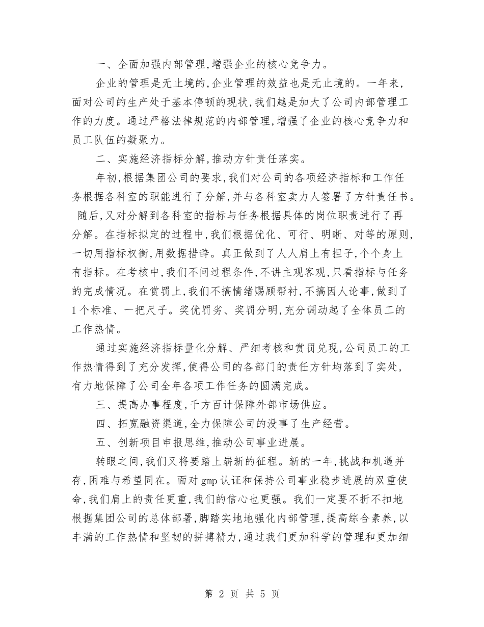 2024年医药公司年终工作总结与2024年医药公司销售部部长工作总结范文汇编_第2页