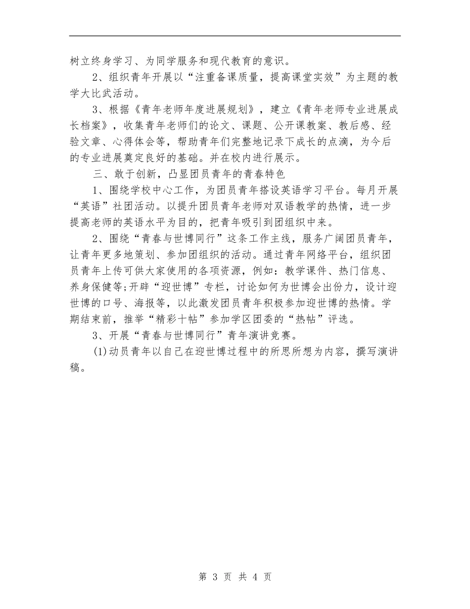 2024年5月学校团支部工作计划_第3页