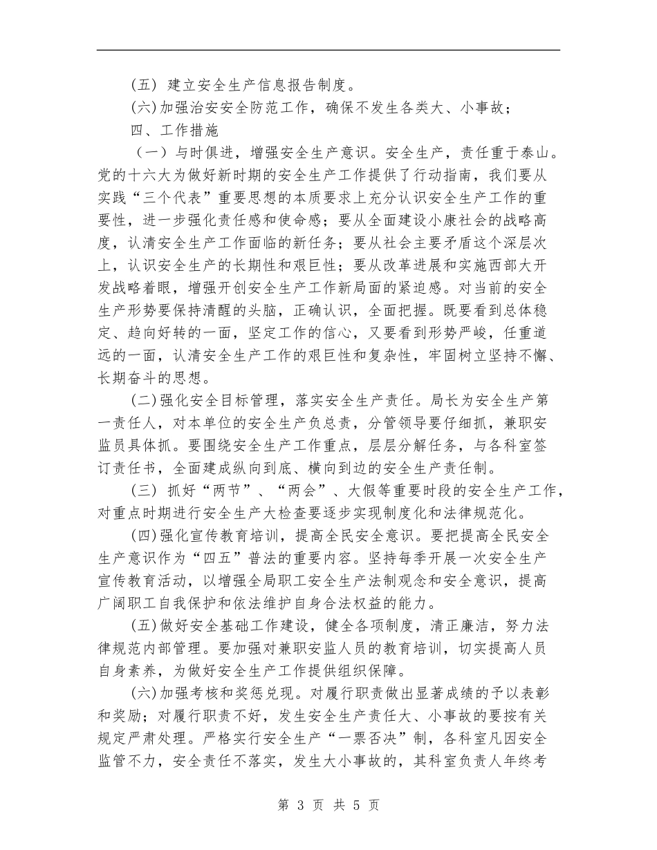 香水县水利局关于2024年安全生产工作计划-_第3页