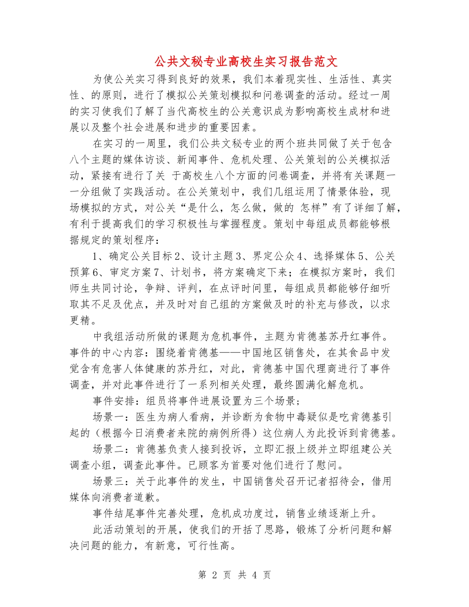 公共文秘专业大学生实习报告范文_第2页