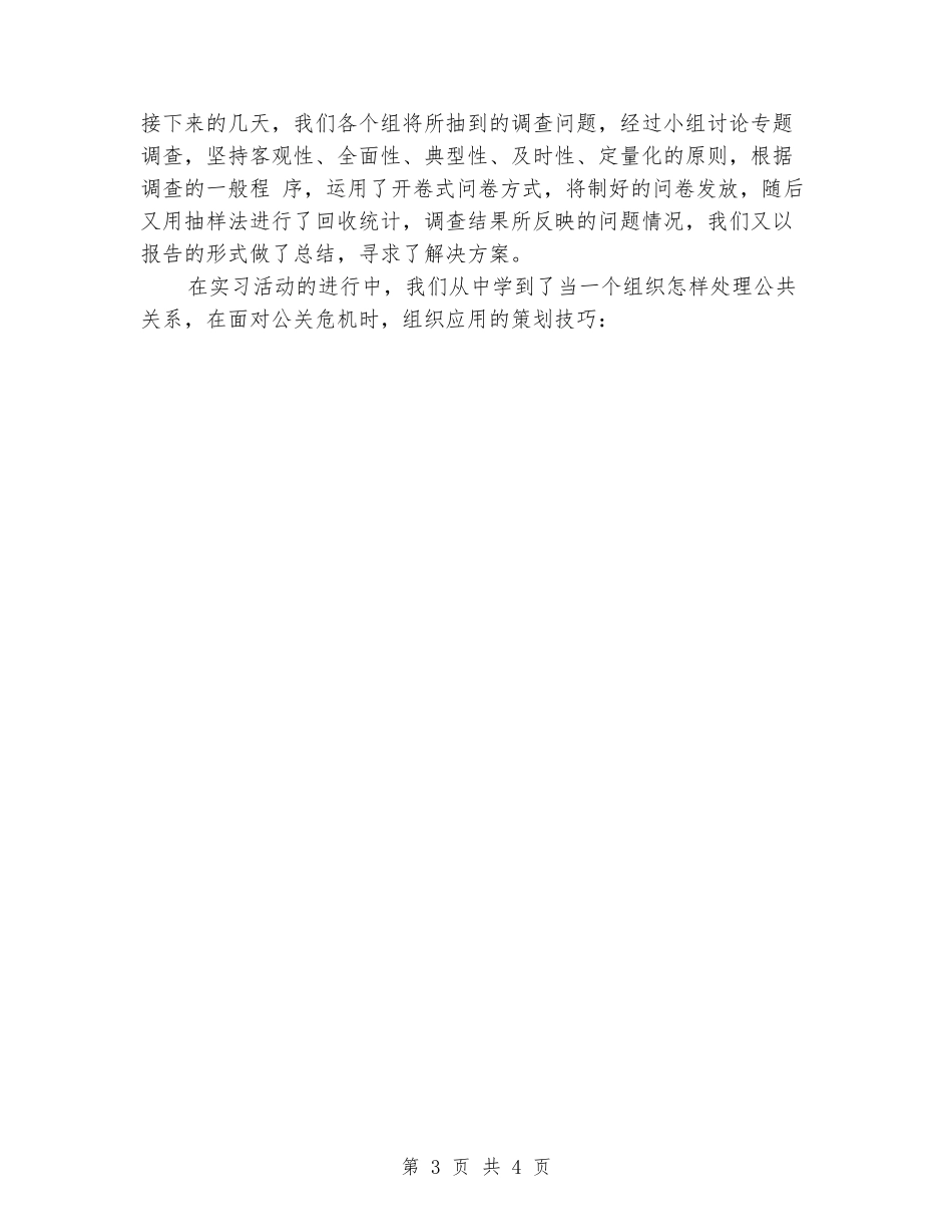 公共文秘专业大学生实习报告范文_第3页