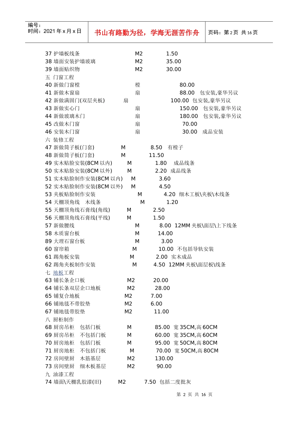 装修人工费一览表_第2页