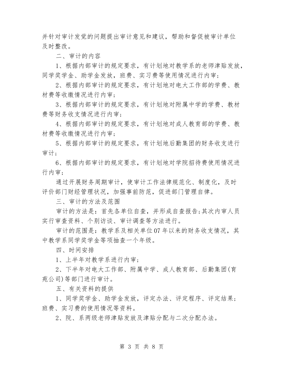 2024年度内审工作计划精彩范文_第3页