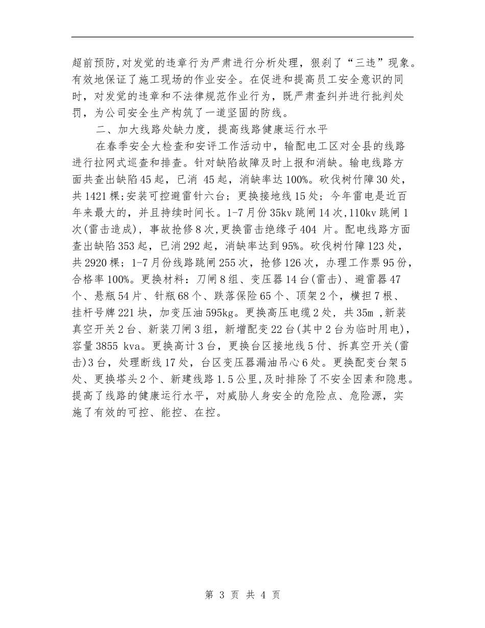 配电月度工作总结_第3页