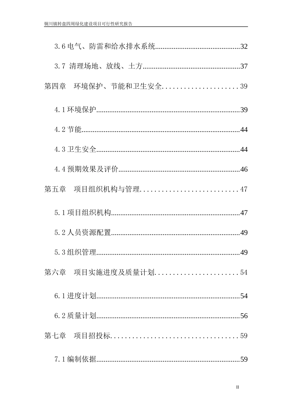绿化建设项目可行性研究报告_第2页