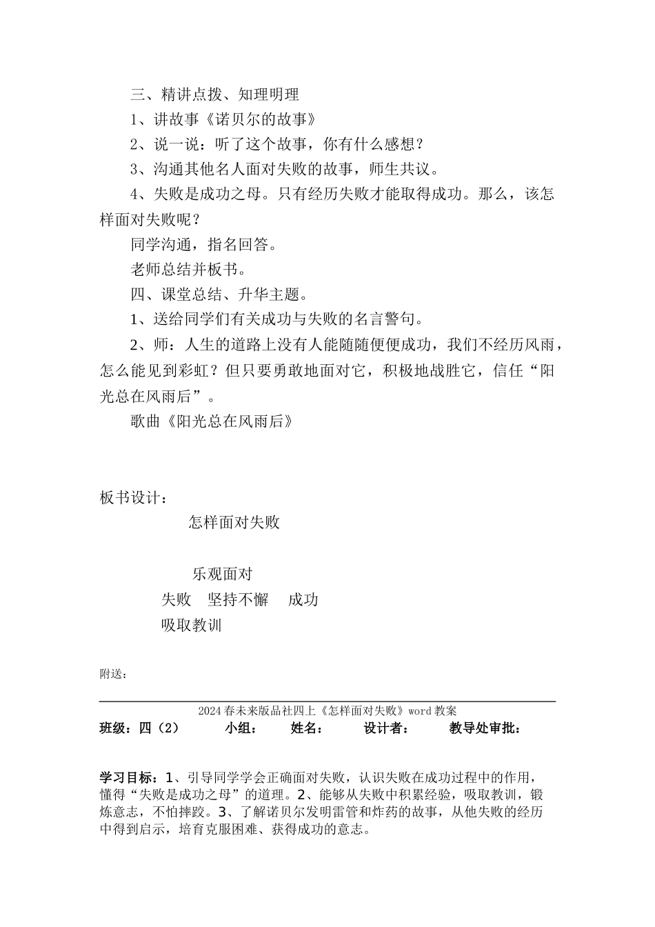 2024春未来版品社四上《怎样面对失败》word教学设计_第2页