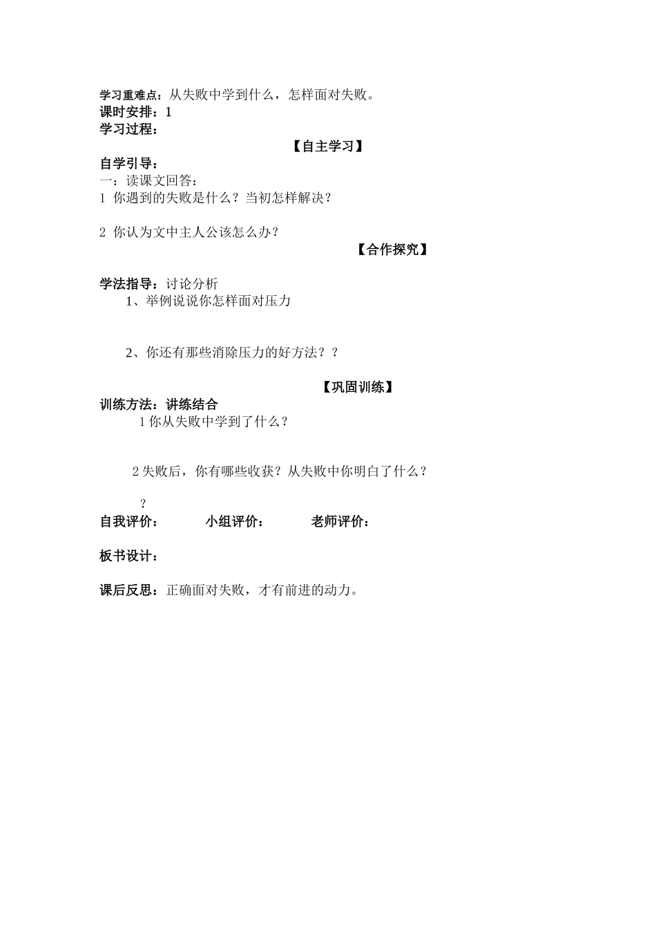 2024春未来版品社四上《怎样面对失败》word教学设计_第3页