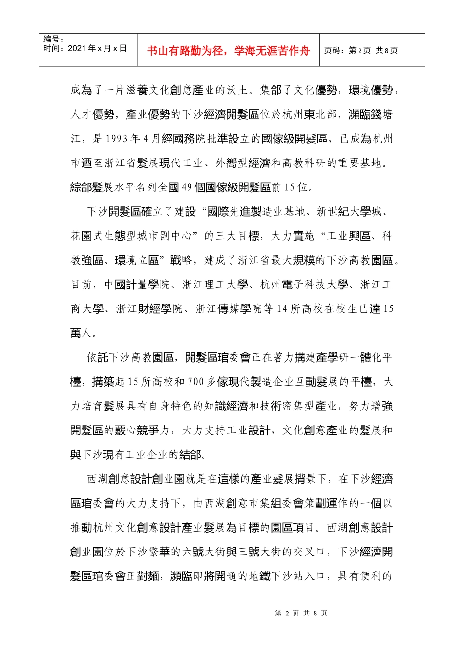 西湖创意设计创业园招商策划_第2页